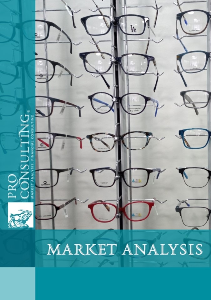 Market research report on optics market in Ukraine. 2024 year